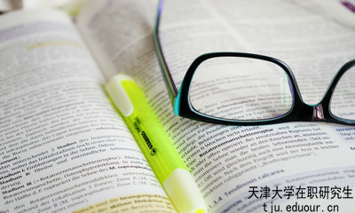 天津大学在职研究生有英语考试吗？